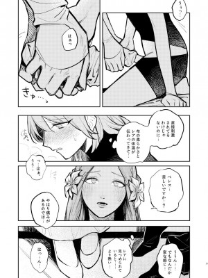 [ALSeTRO (ぎゃりん)] あなたはわたしの  (ファイアーエムブレム風花雪月) [DL版]_28