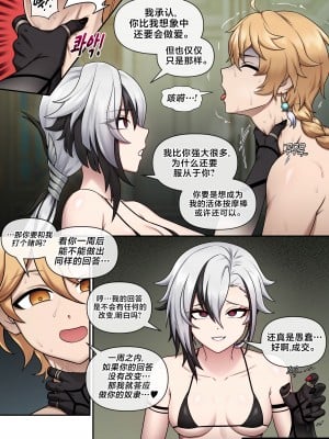 [マク] Arlecchino (原神) [黎欧出资汉化]_03
