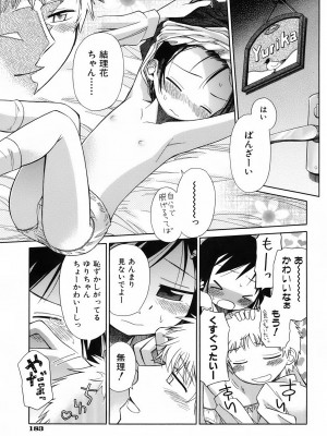 [きりりん] いもーと＊もーど + とらのあなメッセージペーパー&販促用スティックポスター_189