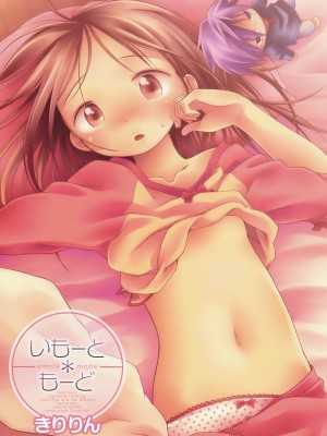 [きりりん] いもーと＊もーど + とらのあなメッセージペーパー&販促用スティックポスター_007