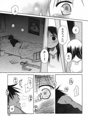 [きりりん] いもーと＊もーど + とらのあなメッセージペーパー&販促用スティックポスター_025