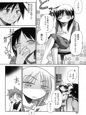 [きりりん] いもーと＊もーど + とらのあなメッセージペーパー&販促用スティックポスター_040