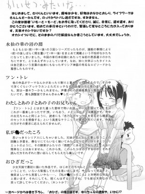 [きりりん] いもーと＊もーど + とらのあなメッセージペーパー&販促用スティックポスター_205