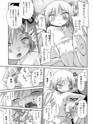 [きりりん] いもーと＊もーど + とらのあなメッセージペーパー&販促用スティックポスター_137