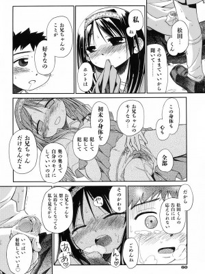 [きりりん] いもーと＊もーど + とらのあなメッセージペーパー&販促用スティックポスター_066