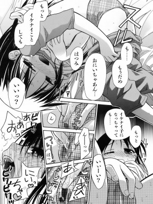[きりりん] いもーと＊もーど + とらのあなメッセージペーパー&販促用スティックポスター_029