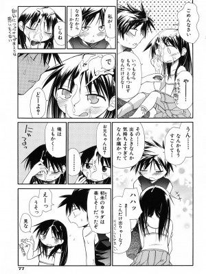 [きりりん] いもーと＊もーど + とらのあなメッセージペーパー&販促用スティックポスター_083