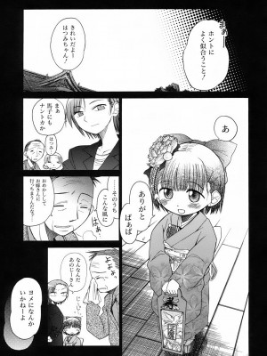 [きりりん] いもーと＊もーど + とらのあなメッセージペーパー&販促用スティックポスター_069
