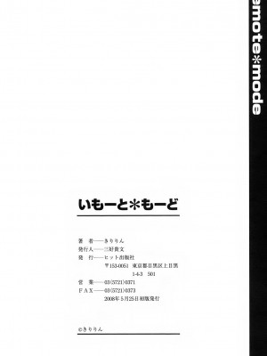 [きりりん] いもーと＊もーど + とらのあなメッセージペーパー&販促用スティックポスター_220