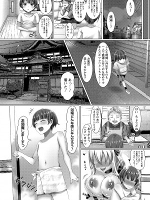 [あるでぃ] 私たち変えられちゃいました ―いいなりハーレム課外活動― [DL版]_119