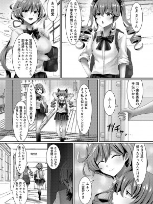 [あるでぃ] 私たち変えられちゃいました ―いいなりハーレム課外活動― [DL版]_037