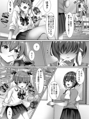 [あるでぃ] 私たち変えられちゃいました ―いいなりハーレム課外活動― [DL版]_033