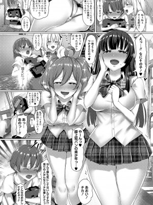 [あるでぃ] 私たち変えられちゃいました ―いいなりハーレム課外活動― [DL版]_109
