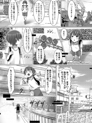 [あるでぃ] 私たち変えられちゃいました ―いいなりハーレム課外活動― [DL版]_104