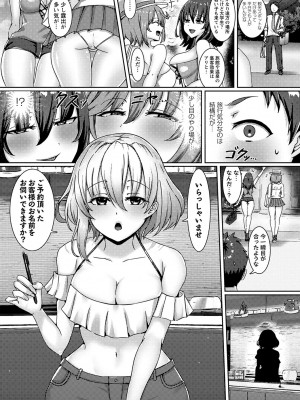 [あるでぃ] 私たち変えられちゃいました ―いいなりハーレム課外活動― [DL版]_176