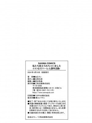 [あるでぃ] 私たち変えられちゃいました ―いいなりハーレム課外活動― [DL版]_217
