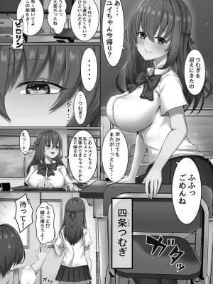 [あるでぃ] 私たち変えられちゃいました ―いいなりハーレム課外活動― [DL版]_011