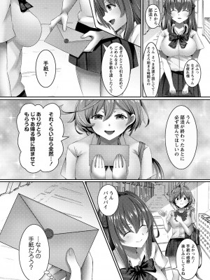 [あるでぃ] 私たち変えられちゃいました ―いいなりハーレム課外活動― [DL版]_035
