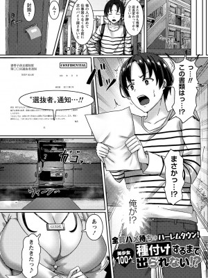 [あるでぃ] 私たち変えられちゃいました ―いいなりハーレム課外活動― [DL版]_127