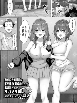[あるでぃ] 私たち変えられちゃいました ―いいなりハーレム課外活動― [DL版]_057