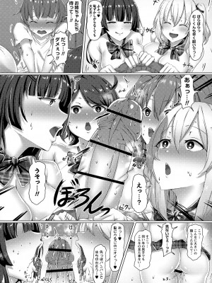 [あるでぃ] 私たち変えられちゃいました ―いいなりハーレム課外活動― [DL版]_111