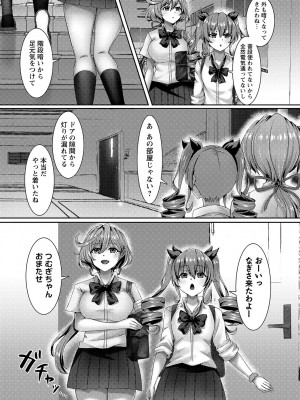[あるでぃ] 私たち変えられちゃいました ―いいなりハーレム課外活動― [DL版]_038