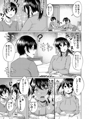 [比良ひら] 剛毛お姉さん達の発情期 [DL版]_059