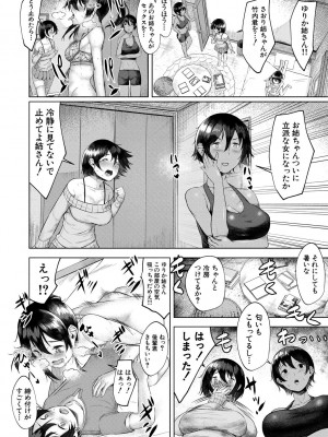 [比良ひら] 剛毛お姉さん達の発情期 [DL版]_068