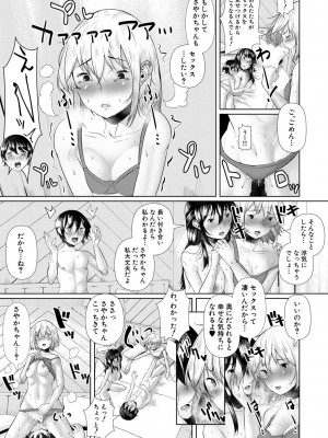 [比良ひら] 剛毛お姉さん達の発情期 [DL版]_033