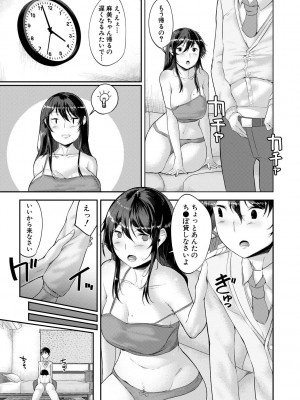[比良ひら] 剛毛お姉さん達の発情期 [DL版]_121