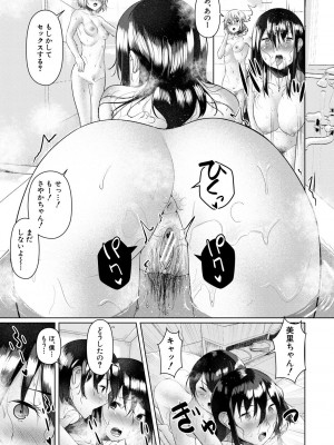 [比良ひら] 剛毛お姉さん達の発情期 [DL版]_021