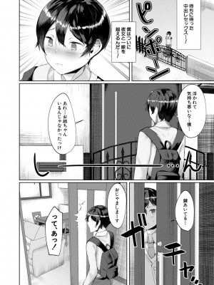 [比良ひら] 剛毛お姉さん達の発情期 [DL版]_112