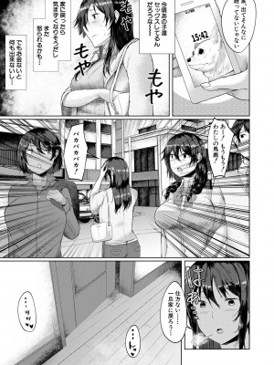 [比良ひら] 剛毛お姉さん達の発情期 [DL版]_099