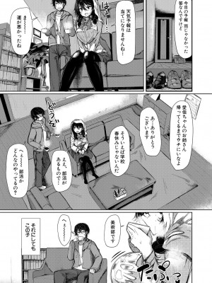 [比良ひら] 剛毛お姉さん達の発情期 [DL版]_211