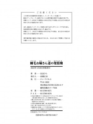 [比良ひら] 剛毛お姉さん達の発情期 [DL版]_194