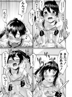 [比良ひら] 剛毛お姉さん達の発情期 [DL版]_069