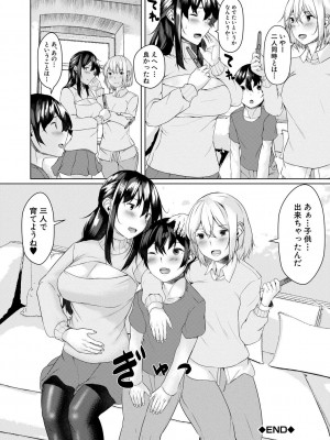 [比良ひら] 剛毛お姉さん達の発情期 [DL版]_192
