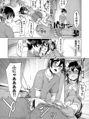 [比良ひら] 剛毛お姉さん達の発情期 [DL版]_061
