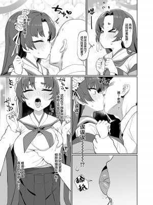 [Ballistic onahole (Б)] お勤めの準備はぱーふぇくとに整っておりますのよ! (ブルーアーカイブ)｜工作的准备已经完美地确保万无一失了哦！ [欶澜汉化组] [DL版]_05