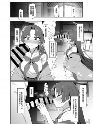 [Ballistic onahole (Б)] お勤めの準備はぱーふぇくとに整っておりますのよ! (ブルーアーカイブ)｜工作的准备已经完美地确保万无一失了哦！ [欶澜汉化组] [DL版]_08