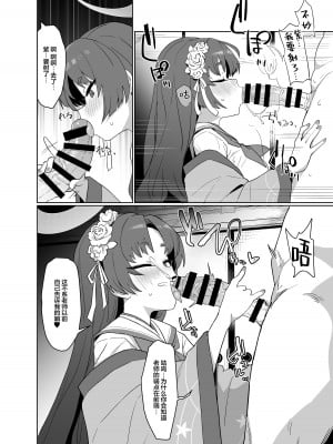 [Ballistic onahole (Б)] お勤めの準備はぱーふぇくとに整っておりますのよ! (ブルーアーカイブ)｜工作的准备已经完美地确保万无一失了哦！ [欶澜汉化组] [DL版]_12