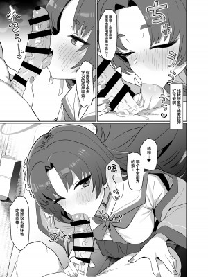 [Ballistic onahole (Б)] お勤めの準備はぱーふぇくとに整っておりますのよ! (ブルーアーカイブ)｜工作的准备已经完美地确保万无一失了哦！ [欶澜汉化组] [DL版]_11