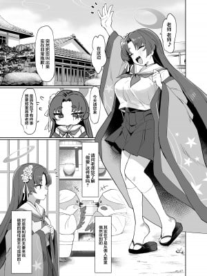 [Ballistic onahole (Б)] お勤めの準備はぱーふぇくとに整っておりますのよ! (ブルーアーカイブ)｜工作的准备已经完美地确保万无一失了哦！ [欶澜汉化组] [DL版]_03