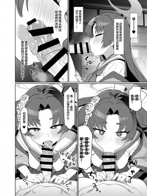 [Ballistic onahole (Б)] お勤めの準備はぱーふぇくとに整っておりますのよ! (ブルーアーカイブ)｜工作的准备已经完美地确保万无一失了哦！ [欶澜汉化组] [DL版]_10