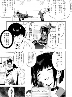 [カムリズム (鬼頭サケル)] 雌猫吐息 (ブルーアーカイブ) [DL版]_04
