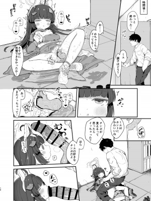 [むぎちょこストア (むぎちょこ)]  尾を振る兎は絆される (ブルーアーカイブ) [DL版]_09