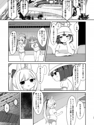 [むぎちょこストア (むぎちょこ)]  尾を振る兎は絆される (ブルーアーカイブ) [DL版]_14