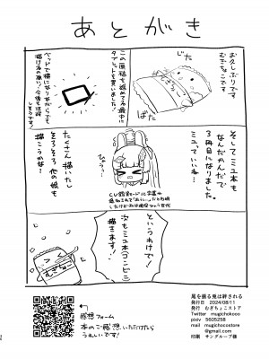 [むぎちょこストア (むぎちょこ)]  尾を振る兎は絆される (ブルーアーカイブ) [DL版]_35