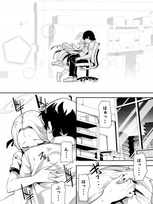 [Waage (shift)] 群青色のソラ (ブルーアーカイブ) [DL版]_18