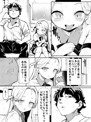 [Waage (shift)] 群青色のソラ (ブルーアーカイブ) [DL版]_05